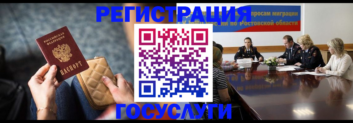 где прописаться в Донецке
