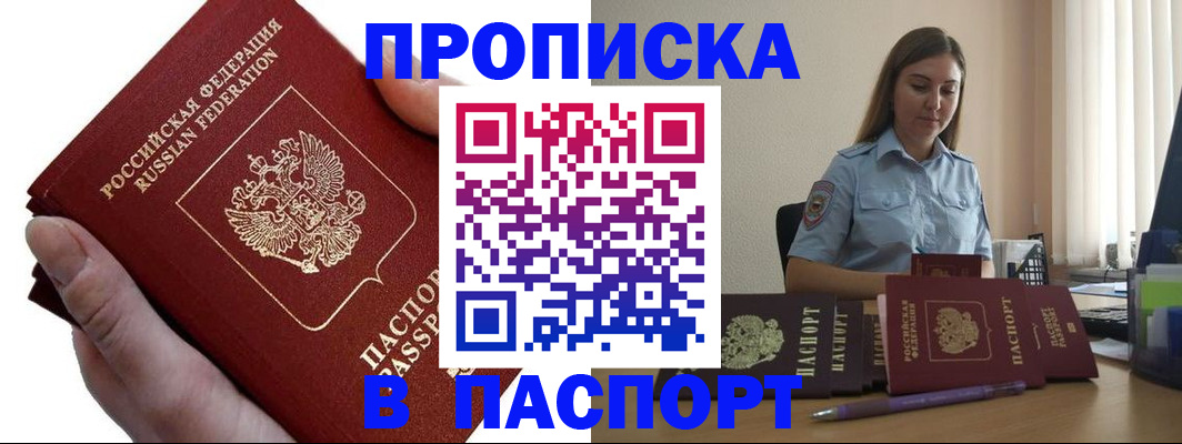 прописка для кредита в Донецке